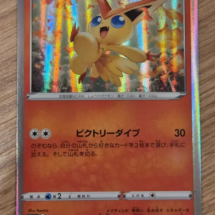 [BUNJANG] Victini Holo Rare Card (S7R 012/067 R) from Blue Sky Stream / [일판/R/Holo] 포켓몬 카드 비크티니 희귀 레어카드 마천퍼펙트(S7R 012/067 R)