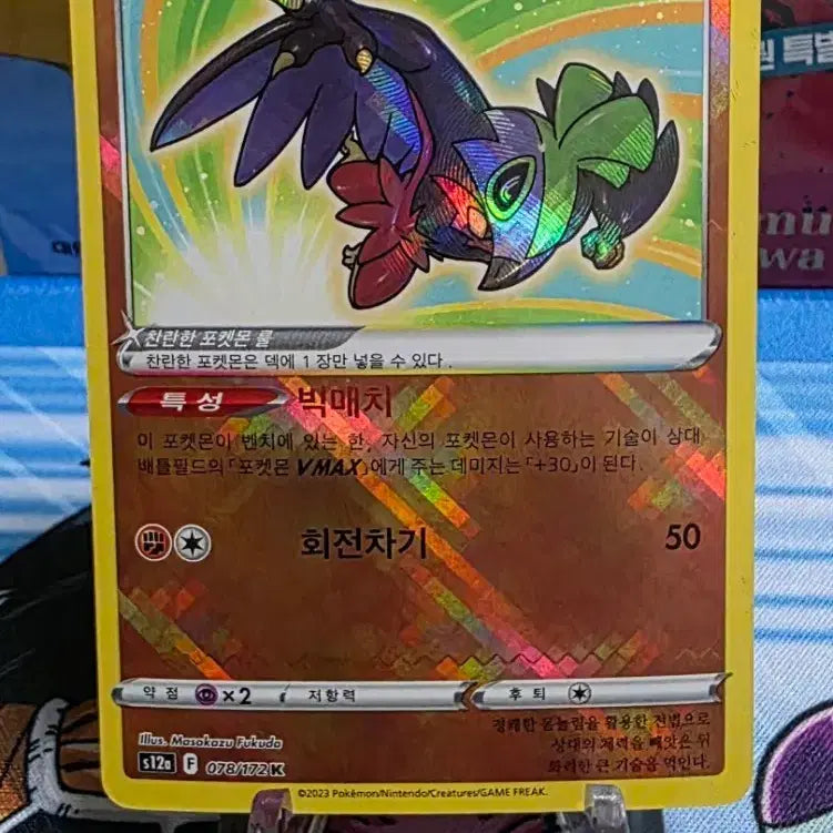[BUNJANG] Pokemon Card Shiny Hawlucha / 포켓몬카드 찬란한 루차불