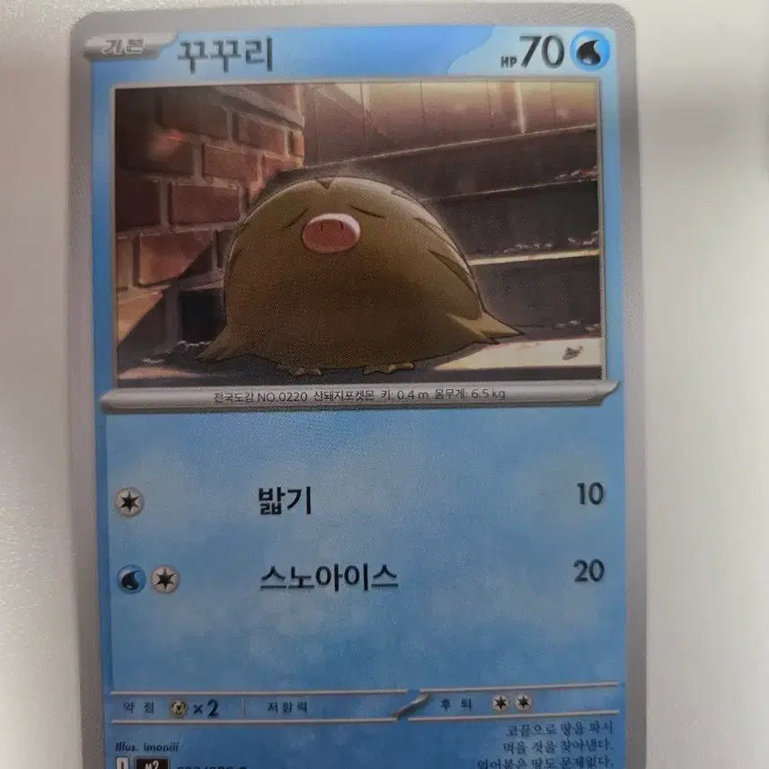 [BUNJANG] Pokemon Card Quaxly 023/080 C / 포켓몬카드 꾸꾸리 023/080 C