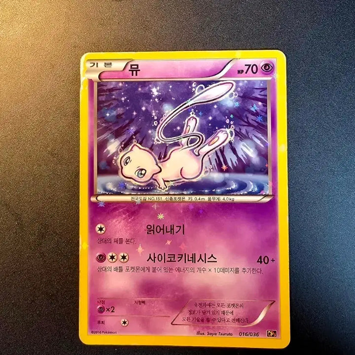 [BUNJANG] Pokemon Card CP5 Legendary Treasures Illustration Mew / 포켓몬카드 cp5 환상전설 하프 일러 뮤 판매