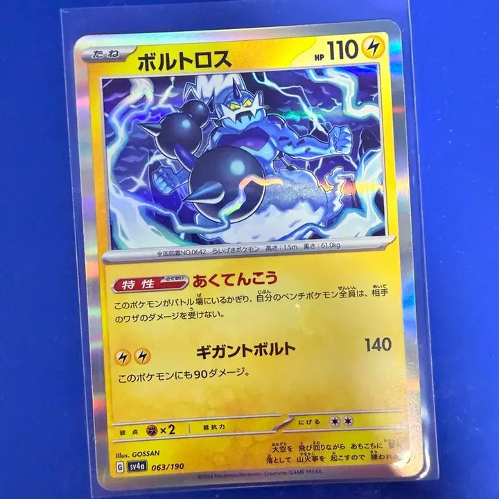 [BUNJANG] Pokemon Card Voltoros Holo Japanese / 포켓몬카드 볼트로스 홀로 일판 카드