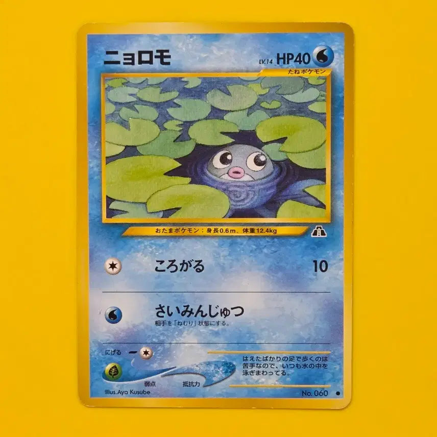 [BUNJANG] Pokemon Card Horsea First Edition Japanese / 포켓몬카드 발챙이 초기카드 일판 소장용 앨범용