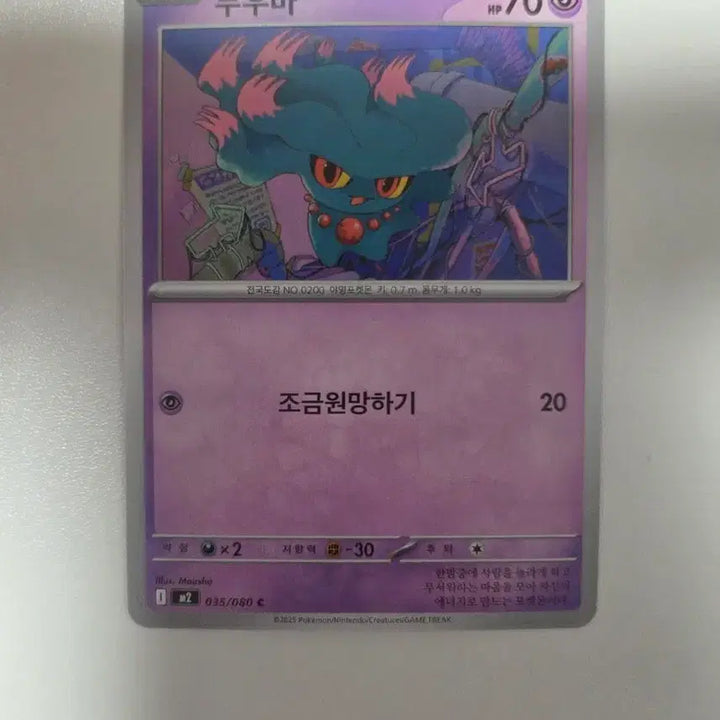 [BUNJANG] Pokemon Card - Slugma (035/080) / 포켓몬 카드 무우마 035/080