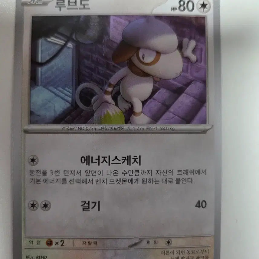 [BUNJANG] Pokemon Card Luvdisc 068/080 C / 포켓몬 카드 루브도 068/080 C