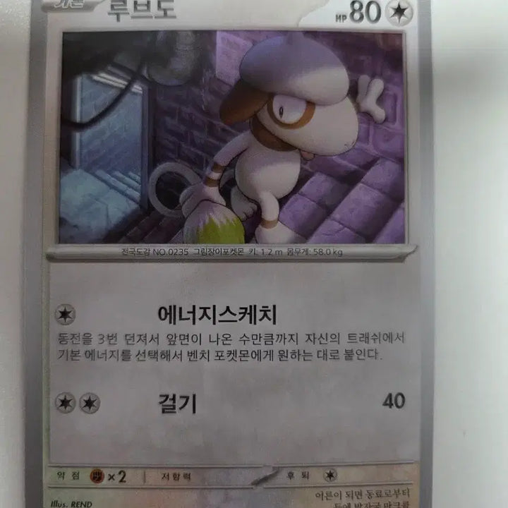 [BUNJANG] Pokemon Card Luvdisc 068/080 C / 포켓몬 카드 루브도 068/080 C