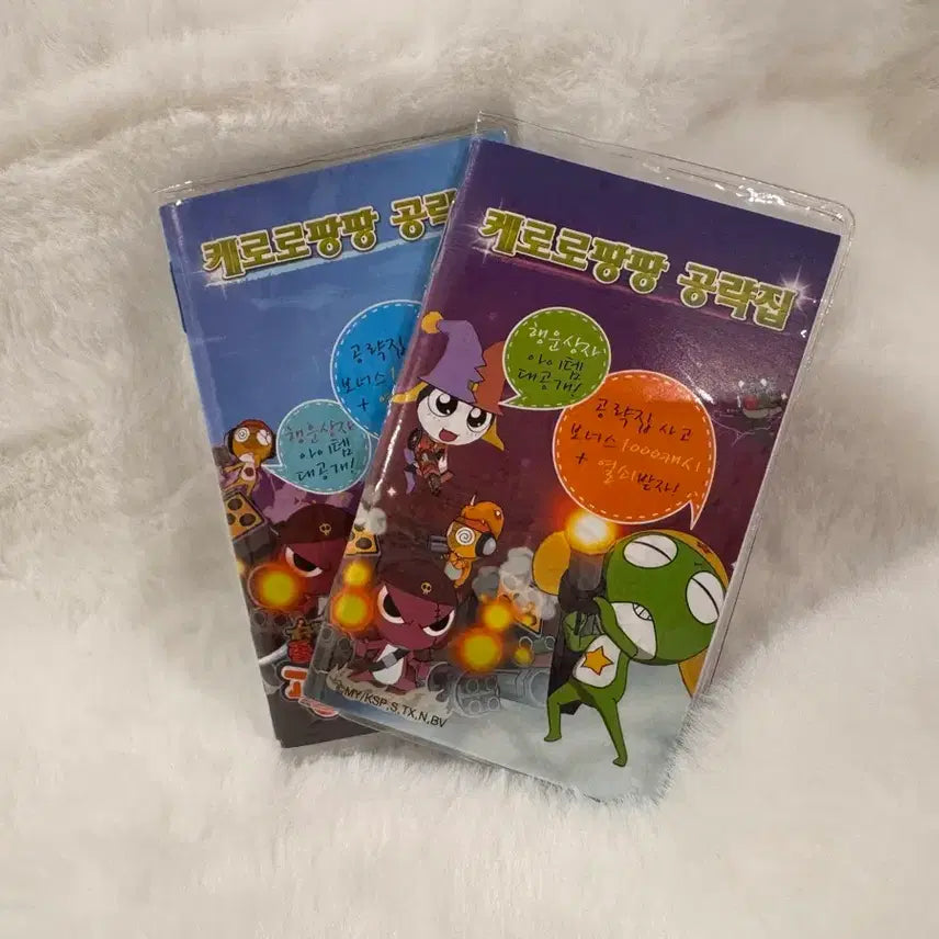 [BUNJANG] Keroro Pung Pang Strategy Guide Mini Book / [고전] 케로로팡팡 공략집
