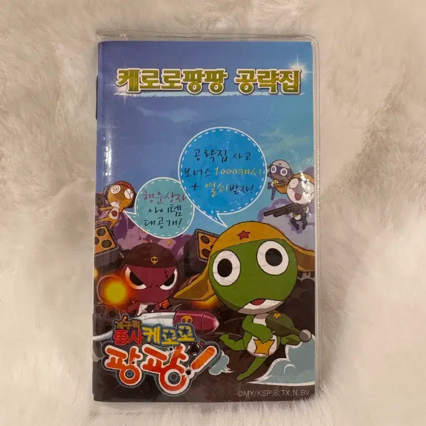 [BUNJANG] Keroro Pung Pang Strategy Guide Mini Book / [고전] 케로로팡팡 공략집