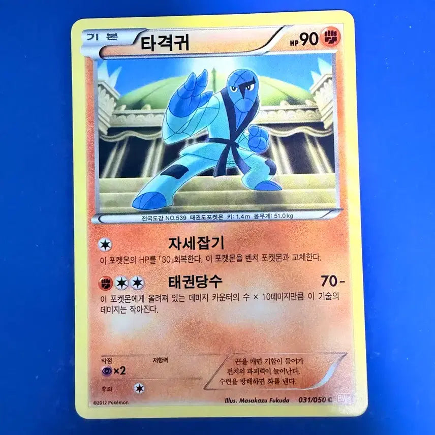 [BUNJANG] Pokemon Card Ancient Card BW Hitmonlee Card / 포켓몬카드 고대카드 BW 타격귀 카드