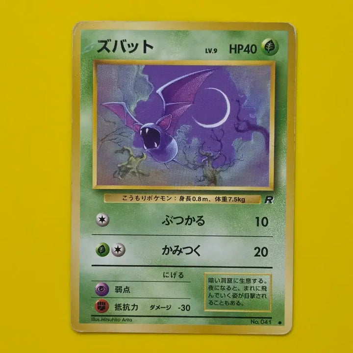[BUNJANG] Pokemon Card Team Rocket Zubat First Edition Japanese / 포켓몬카드 로켓단의 주뱃 초기카드 일판 소장용 앨범용