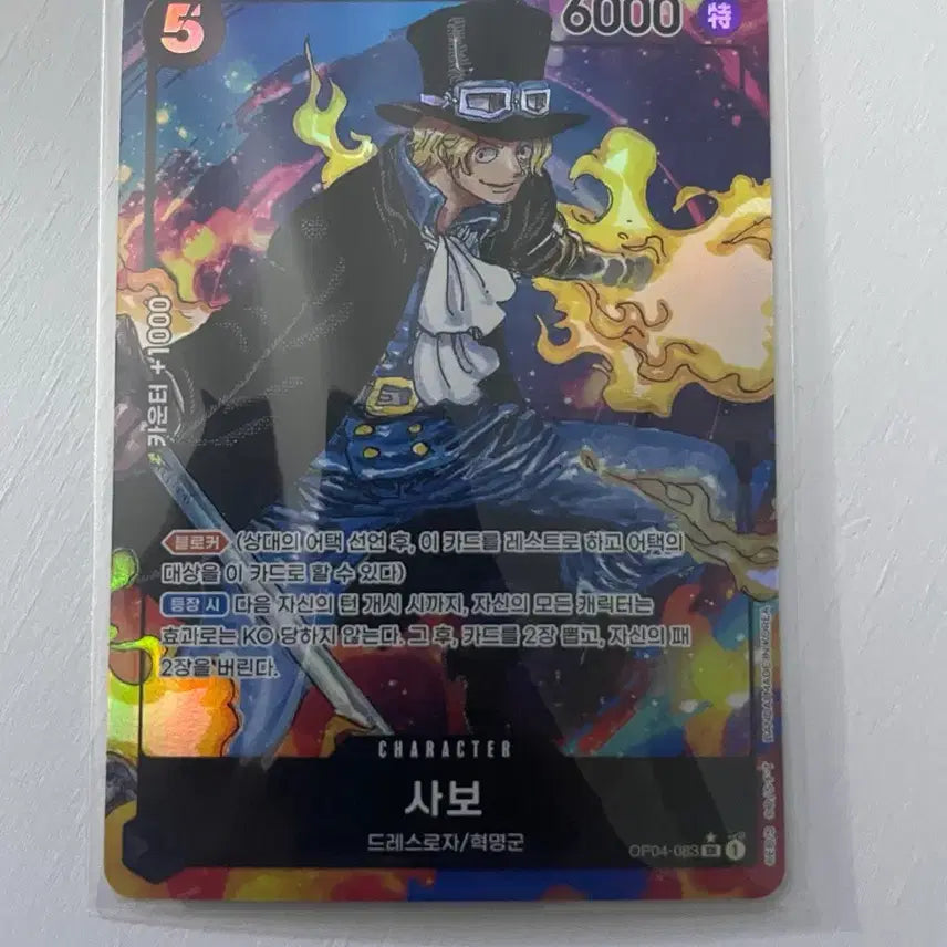 [BUNJANG] One Piece Card Sabo Dressrosa / Revolutionary Army / 원피스 카드 사보 드레스로자/혁명군