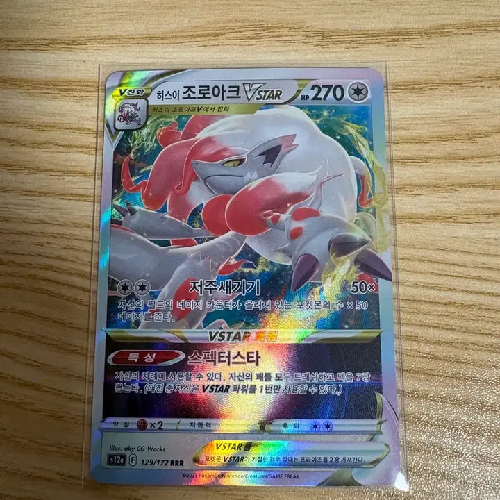 [BUNJANG] Hisuian Zoroark VSTAR RRR Pokemon Card / 포켓몬카드 히스이 조로아크 VSTAR rrr