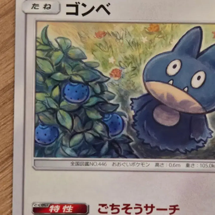 [BUNJANG] Pokemon Card Munchlax (SM12a 114/173 C) - Tag All Stars / [일판/C] 포켓몬 카드 먹고자 Munchlax 태그올스타즈 (SM12a 114/173 C)