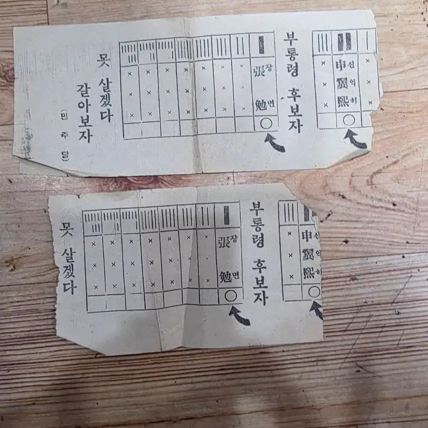 [BUNJANG] Historical Documents Bundle: Vice President Election Ballot, Receipts, Letters, Stocks / 부통령장면 모의 투표용지.옛날각종영수증등서류