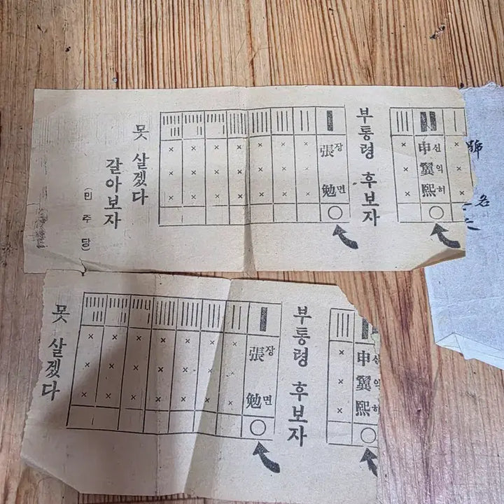 [BUNJANG] Historical Documents Bundle: Vice President Election Ballot, Receipts, Letters, Stocks / 부통령장면 모의 투표용지.옛날각종영수증등서류