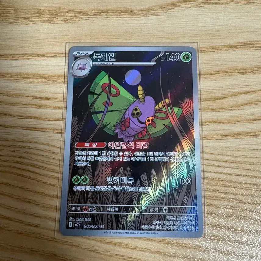 [BUNJANG] Pokemon Card Drapion AR 195/193 / 포켓몬카드 독케일 AR 195/193
