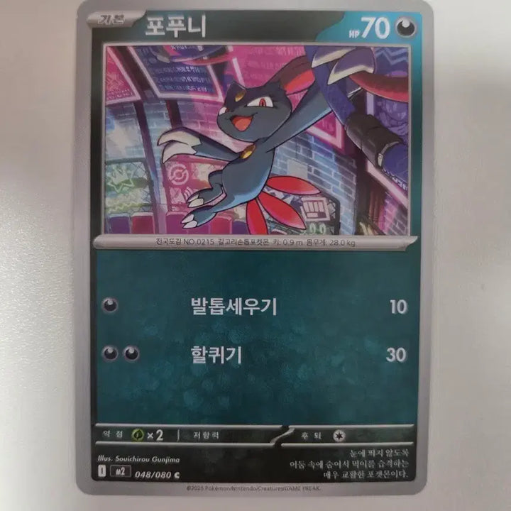[BUNJANG] Pokemon Card Popuni 048/080 / 포켓몬 카드 포푸니 048/080