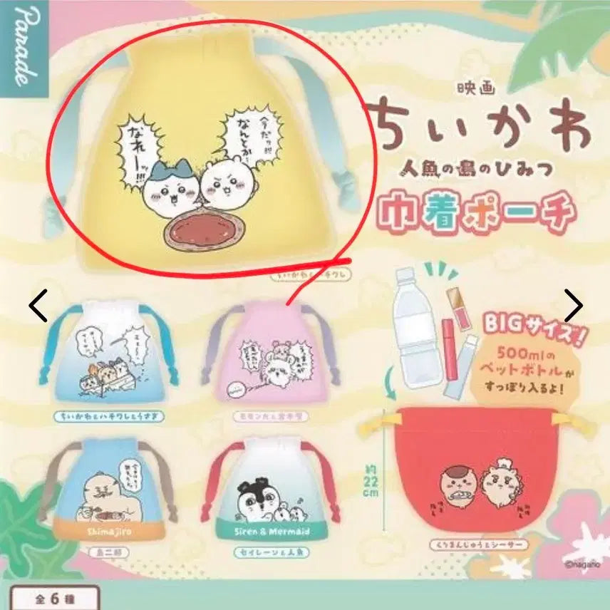 [BUNJANG] Chiikawa Mermaid Island Secret Pouch Gacha (Sealed) / 미개봉)치이카와 인어의섬 비밀주머니 가챠