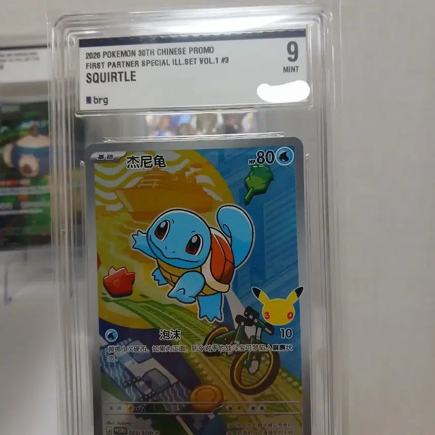 [BUNJANG] Pokemon First Partner Squirtle Card (Mid-Production Reprint) / 포켓몬카드 퍼스트파트너 중판 꼬부기 BRG9