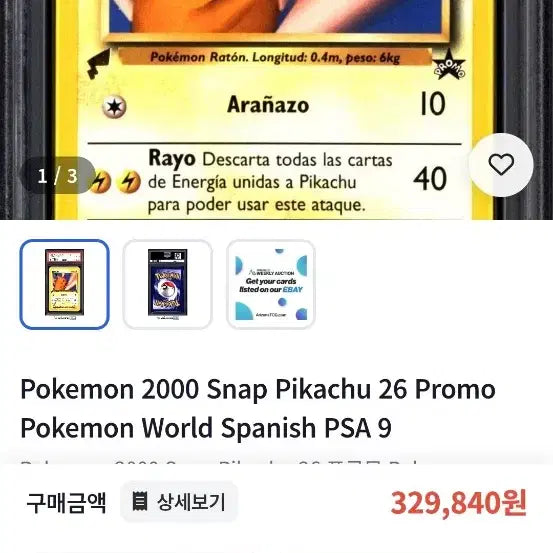 [BUNJANG] Pokemon Pikachu World Collection 2000 PSA 9 / 포켓몬카드 2000 피카츄 psa9
