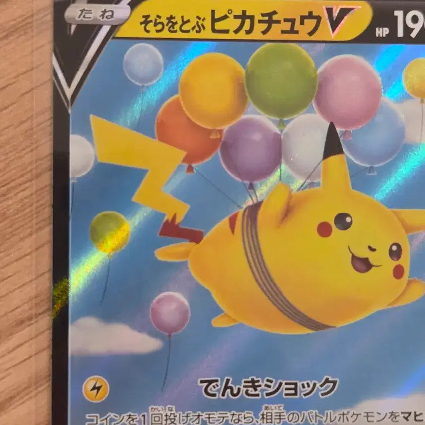 [BUNJANG] Pokemon Card 25th Anniversary Flying Pikachu V (s8a 023/028 RR) / [일판/RR] 포켓몬 카드 공중날기 피카츄 v 25주년 (s8a 023/028 RR)