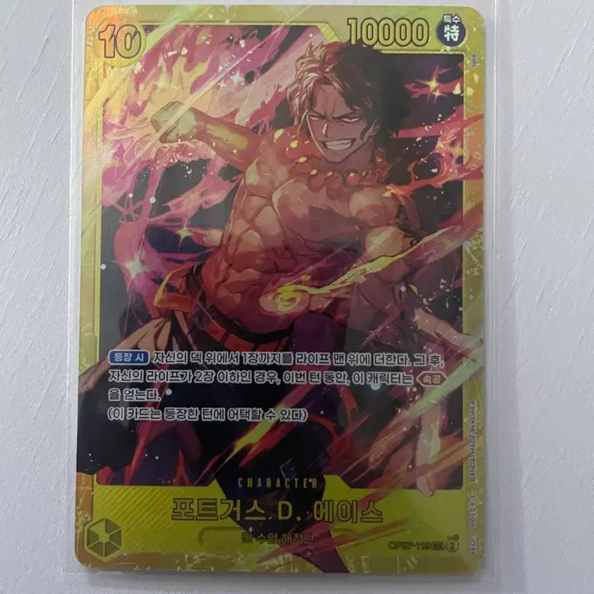 [BUNJANG] One Piece Card Portgas D. Ace Special Rare 10000 / 원피스 카드 포트거스 D. 에이스 특수 희귀 10000