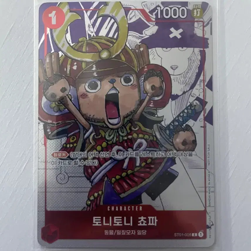 [BUNJANG] One Piece Card Tony Tony Chopper ST01-008 / 원피스 카드 토니토니 쵸파 ST01-008
