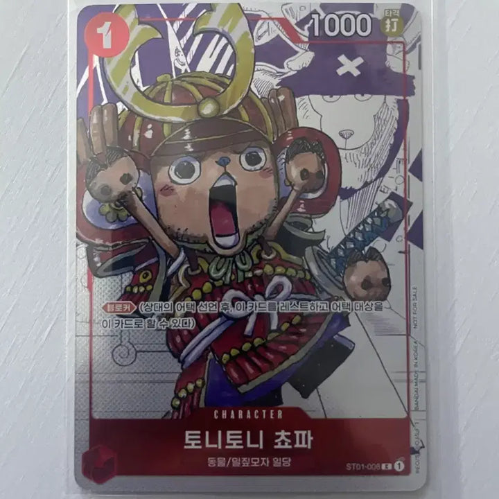 [BUNJANG] One Piece Card Tony Tony Chopper ST01-008 / 원피스 카드 토니토니 쵸파 ST01-008
