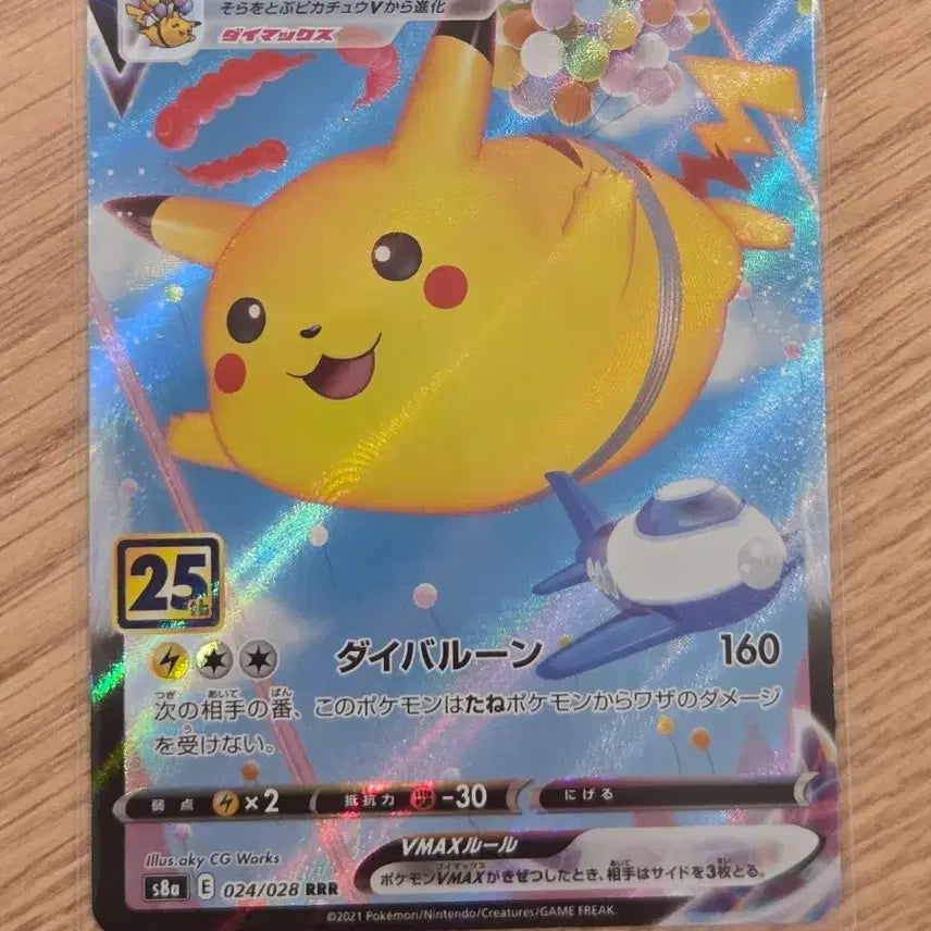 [BUNJANG] Pokemon Card Flying Pikachu VMAX 25th Anniversary RRR (s8a 024/028) / [일판/RRR] 포켓몬 카드 공중날기 피카츄vmax/ 25주년 (s8a 024/028 RRR)