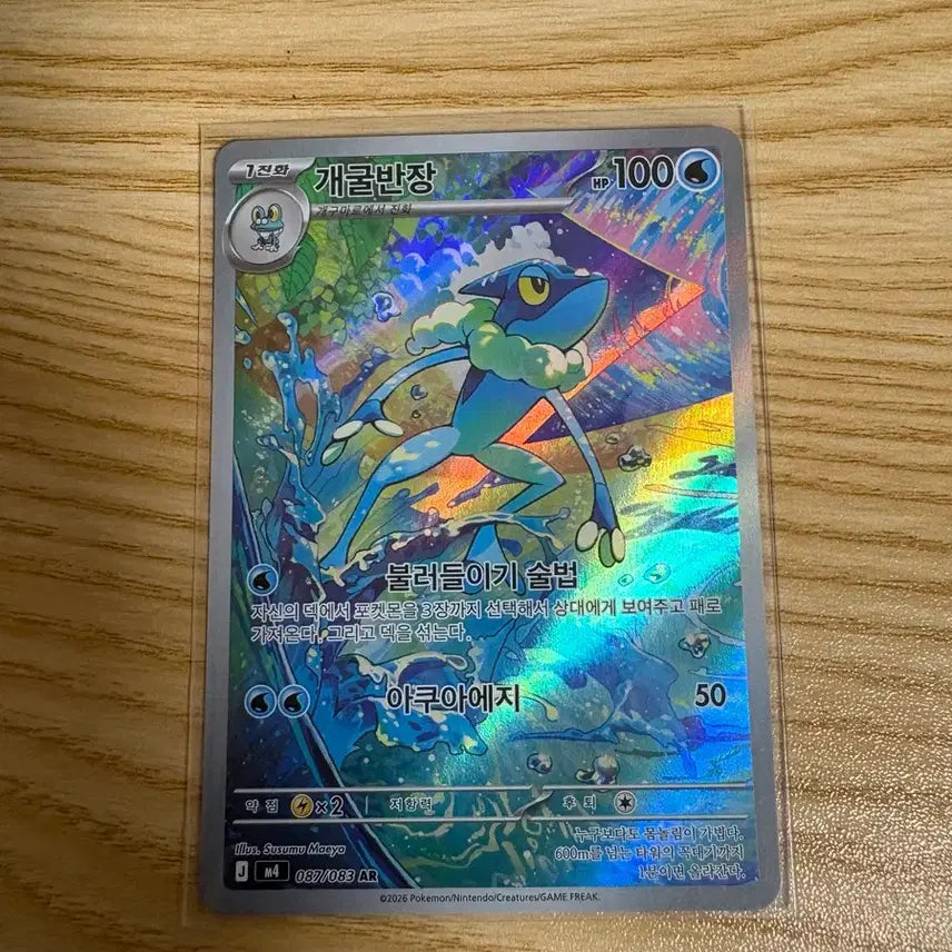 [BUNJANG] Pokemon Card Greninja AR 087/083 / 포켓몬카드 개굴반장 AR 087/083