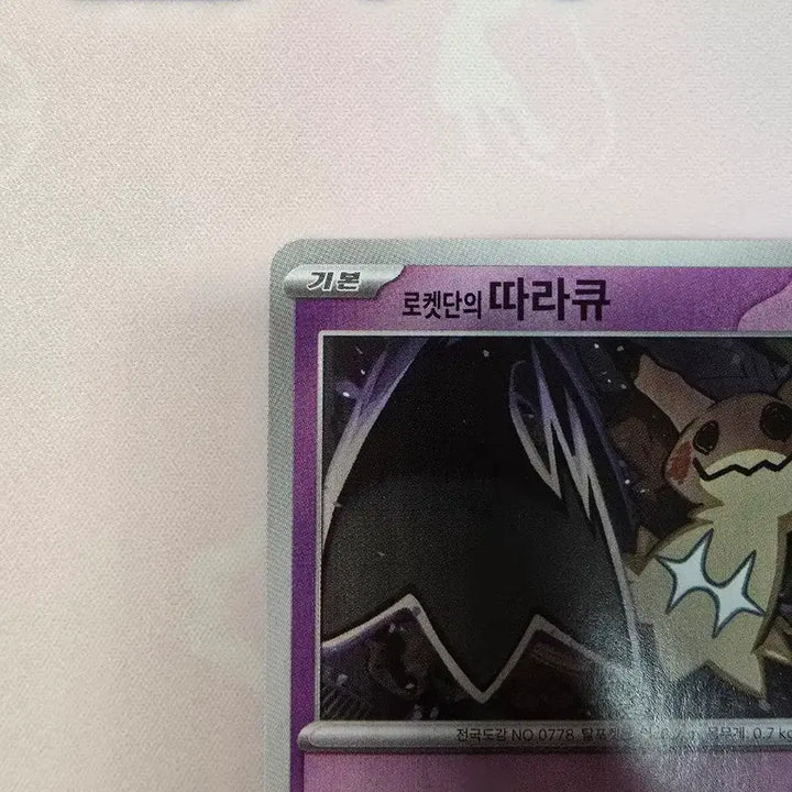 [BUNJANG] Pokemon Card Team Rocket&