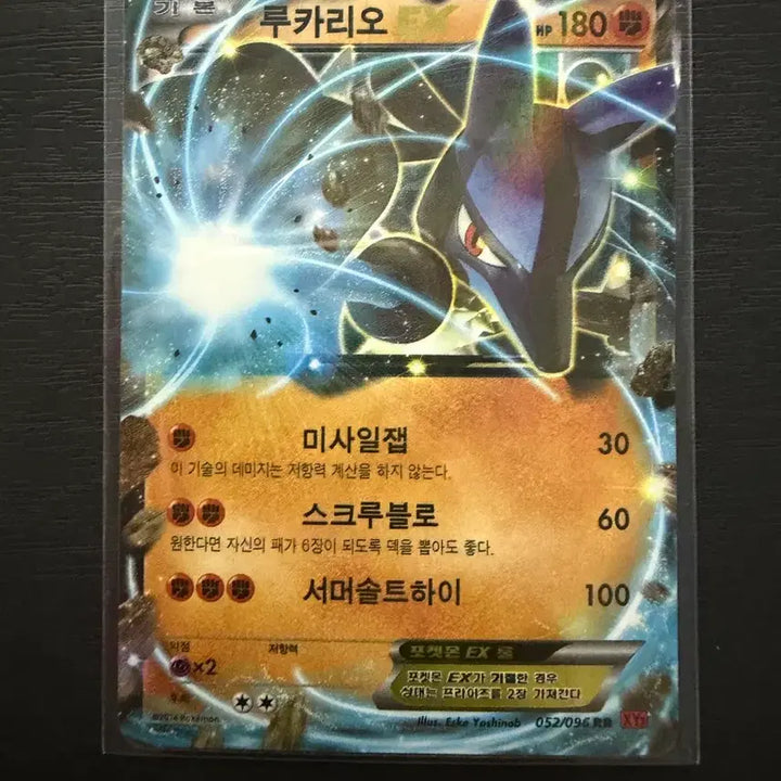 [BUNJANG] Rising Fist 2014 Lucario EX 052/096 RR / 2014 라이징피스트 루카리오 EX 052/096 RR