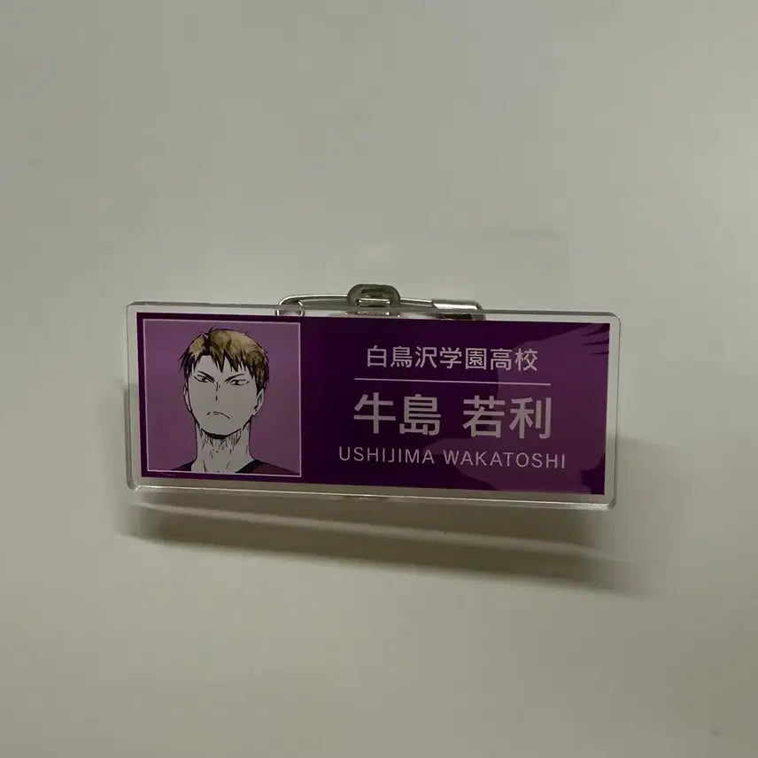 [BUNJANG] Haikyuu Ushijima Acrylic Name Tag / 하이큐 우시지마 아크릴 명찰