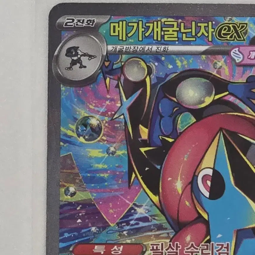 [BUNJANG] Pokemon Card Mega Greninja ex SAR / 포켓몬카드 메가개굴닌자 ex SAR