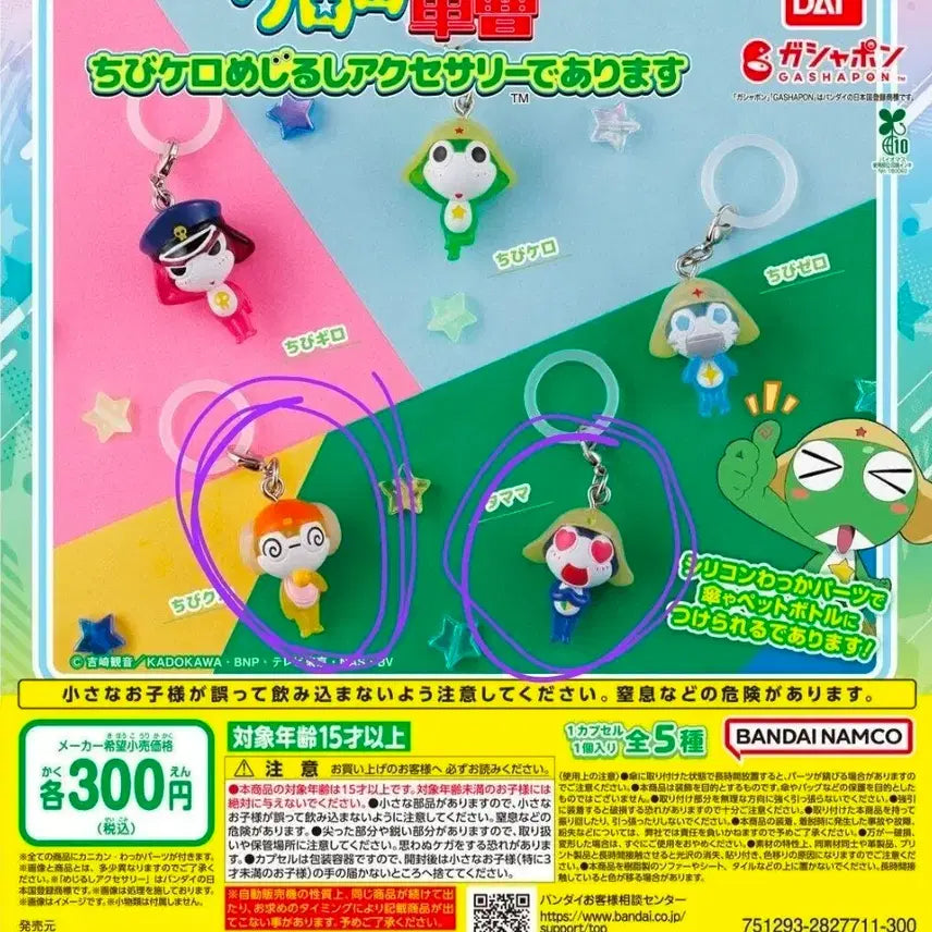 [BUNJANG] Keroro Gunsou Chibi Mezushi Tamama &amp; Kururu / 케로로 중사 아기 치비 메지루시 타마마, 쿠루루