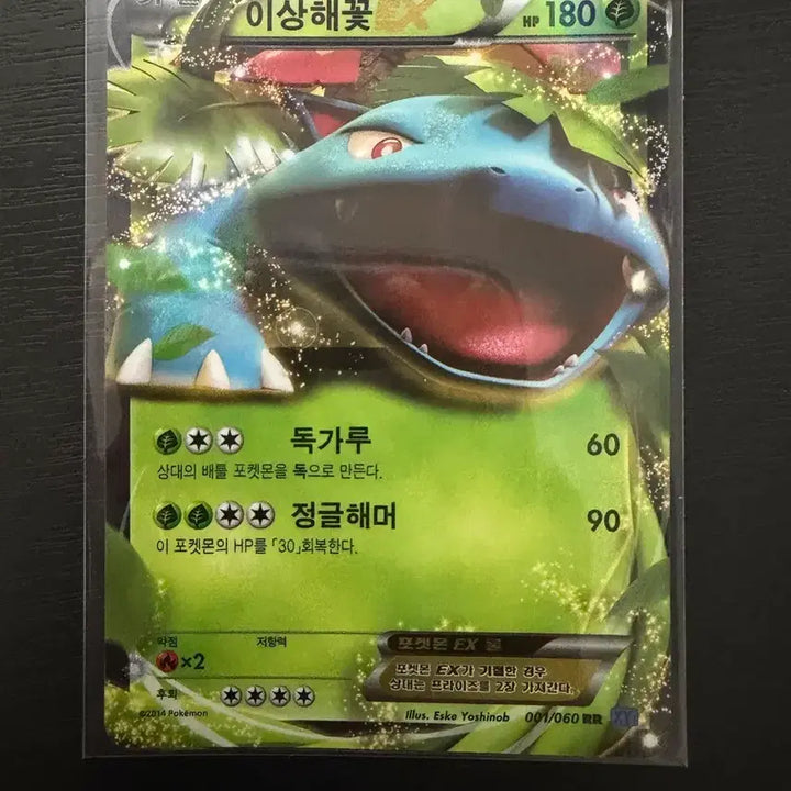 [BUNJANG] 2014 X Collection Oddish EX RR 001/060 / 2014 X컬렉션 이상해꽃 EX 001/060 RR