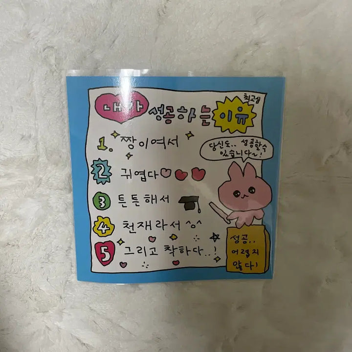 [BUNJANG] Choego Sim Success Postcard / 최고심 엽서 성공