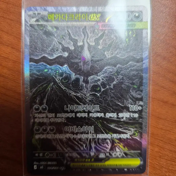[BUNJANG] Abysseye Mega Darkrai EX SAR Trading Card / 메가다크라이 EX SAR
