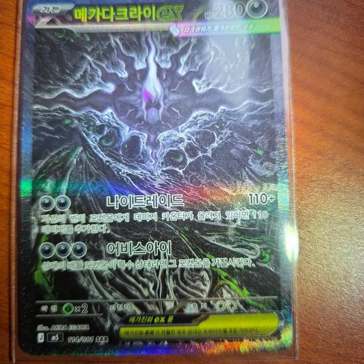 [BUNJANG] Abysseye Mega Darkrai EX SAR Trading Card / 메가다크라이 EX SAR