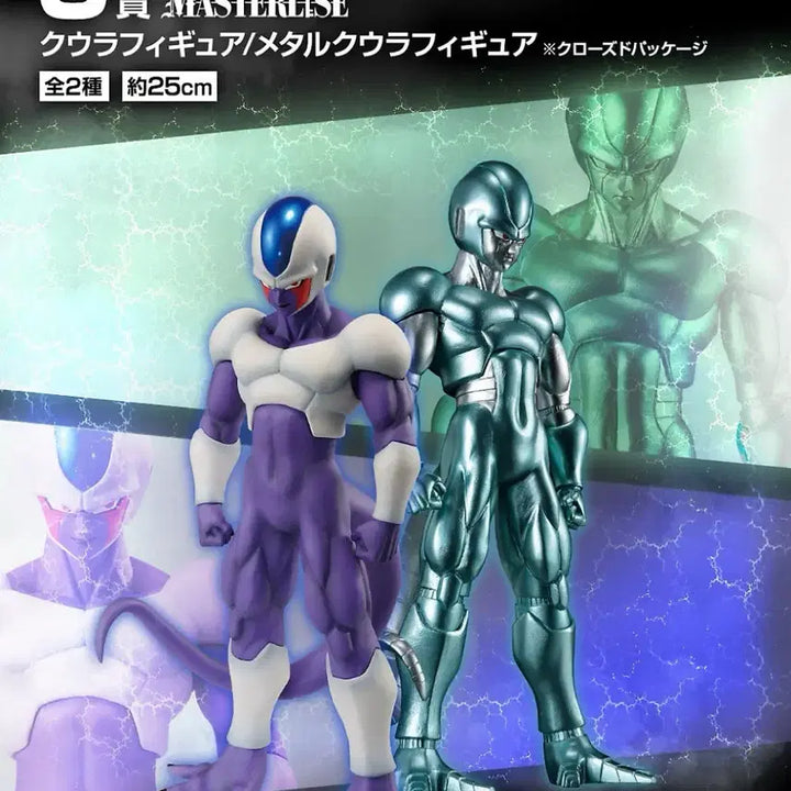 [BUNJANG] Dragon Ball Ichiban Kuji Cooler Figure / 드래곤볼 제일복권 쿠우라 판매