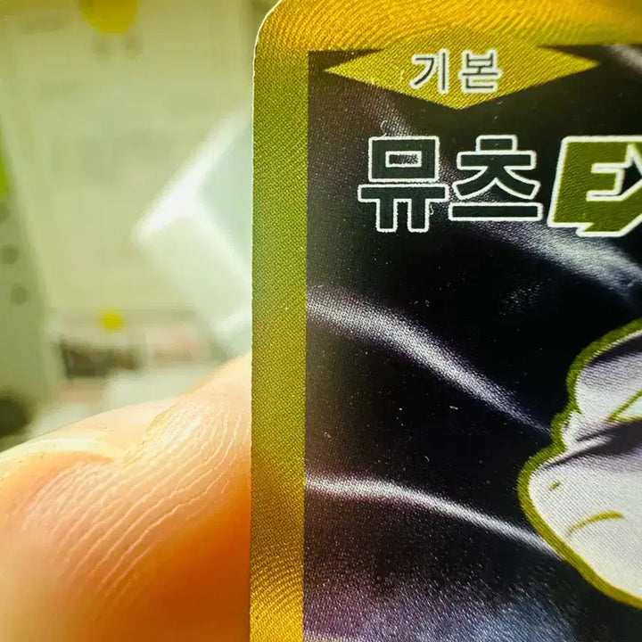 [BUNJANG] Mewtwo 20th Anniversary EX SR / 뮤츠 20주년 ex sr