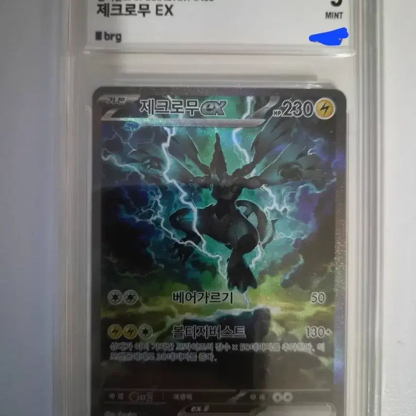 [BUNJANG] Pokemon Card Zekrom ex SAR BRG 9 Black Bolt Korean Version / [포켓몬카드] 제크로무 ex SAR BRG9 블랙볼트 한글판