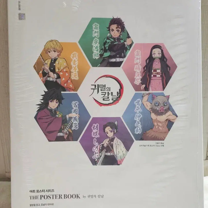 [BUNJANG] Demon Slayer: The Poster Book (Includes Limited Edition A2 Poster) / 귀멸의 칼날 더 포스터 북 (초판 한정 A2 포함)