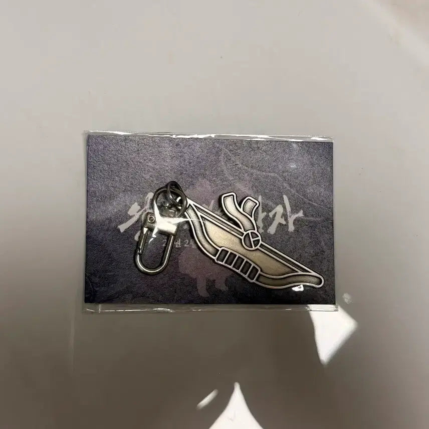 [BUNJANG] Wings of Fire Special Edition Archery Keychain / 왕사남 특전 활 키링