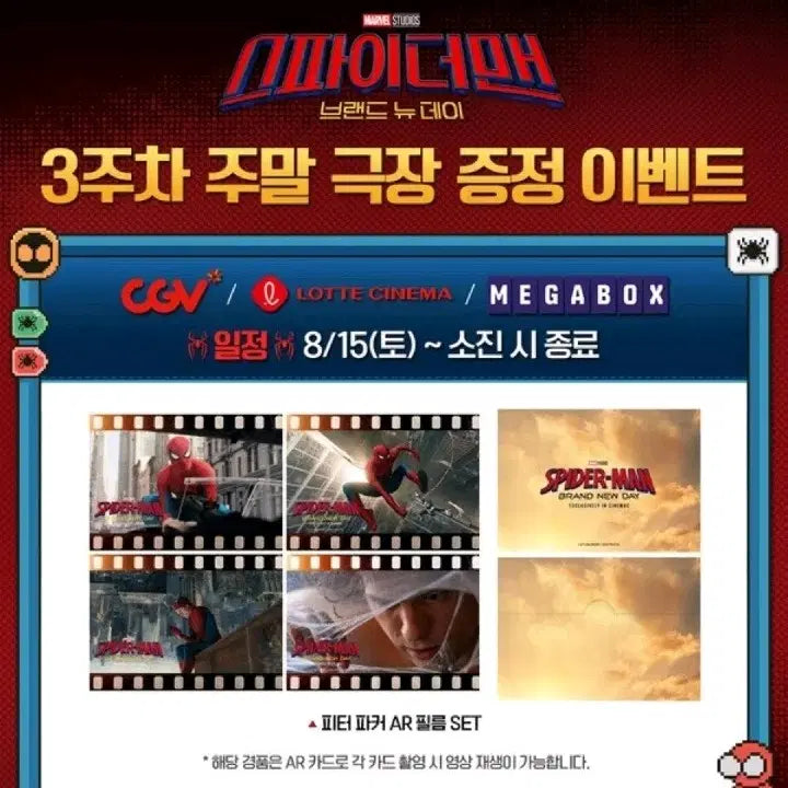 [BUNJANG] Spider-Man Peter Parker AR Film Set / 스파이더맨 피터 파커 AR 필름 세트 SET