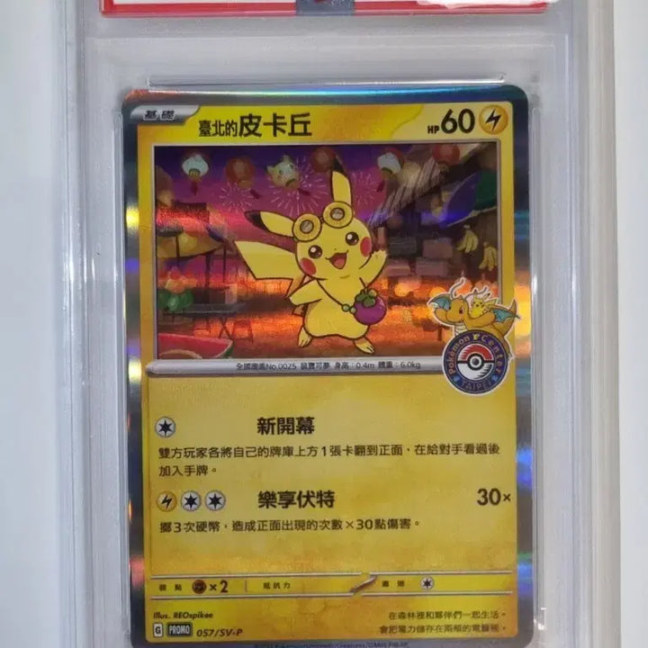 [BUNJANG] Pokemon Taipei Promo Pikachu PSA 10 Graded Card / 포켓몬 타이페이 프로모 피카츄  PSA 10