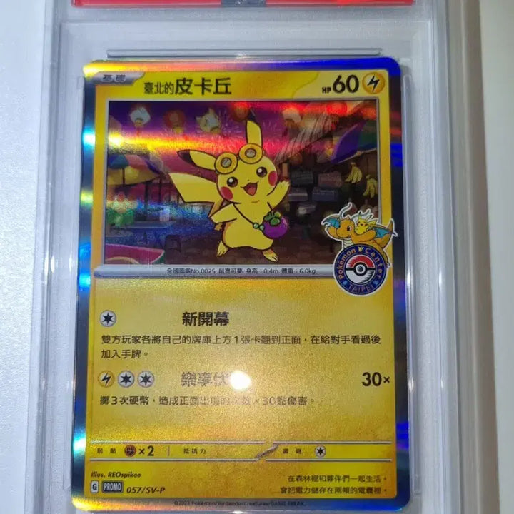 [BUNJANG] Pokemon Taipei Promo Pikachu PSA 10 Graded Card / 포켓몬 타이페이 프로모 피카츄  PSA 10