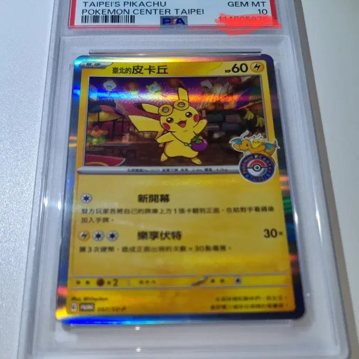 [BUNJANG] Pokemon Taipei Promo Pikachu PSA 10 Graded Card / 포켓몬 타이페이 프로모 피카츄  PSA 10