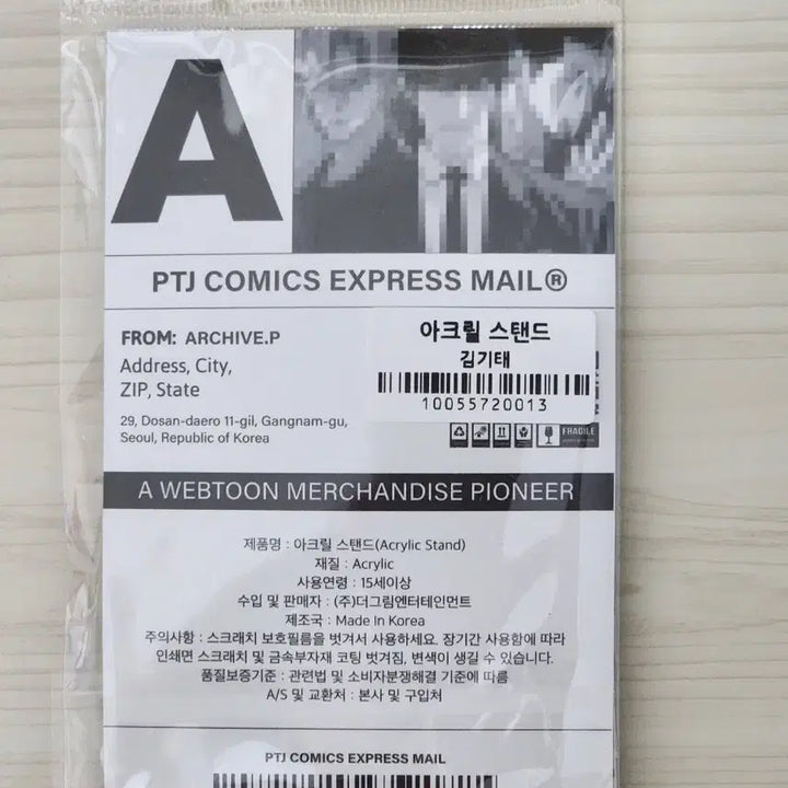 [BUNJANG] Lookism Kim Gi-tae Acrylic Stand / 외지주 김기태 아크릴 스탠드
