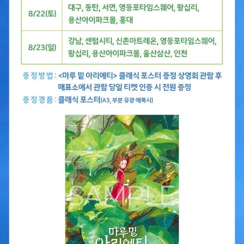 [BUNJANG] Arrietty Classic Poster / 마루 밑 아리에티 클래식 포스터 CGV