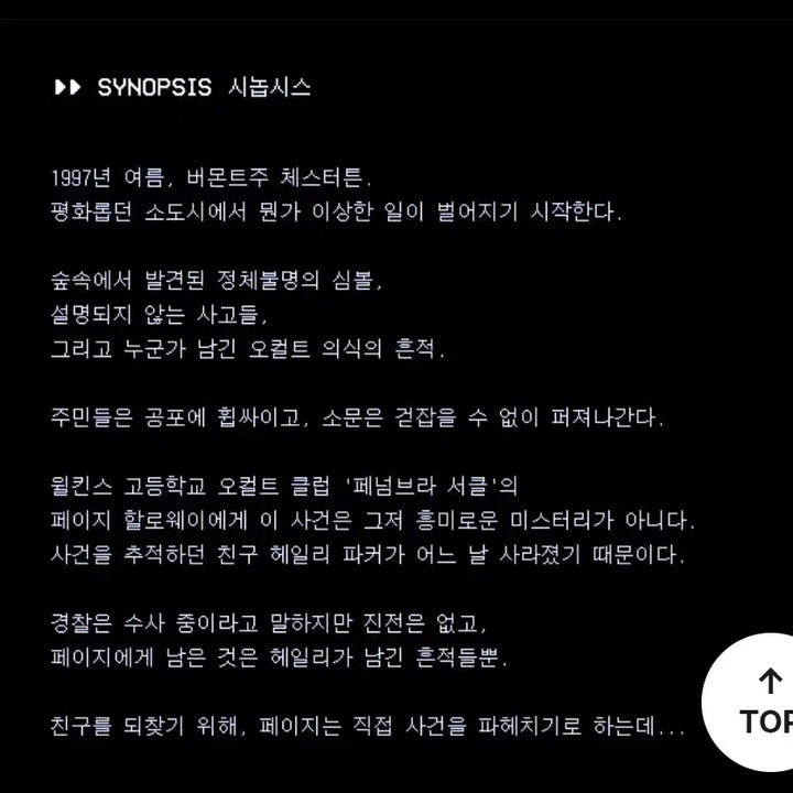 [BUNJANG] Inkwell Detective Spinoff Fenumbra Circle 1997: Overwritten Tape Game / 잉크웰 디텍티브 스핀오프작 페넘브라 서클 1997: 덮어쓴 테이프 게임